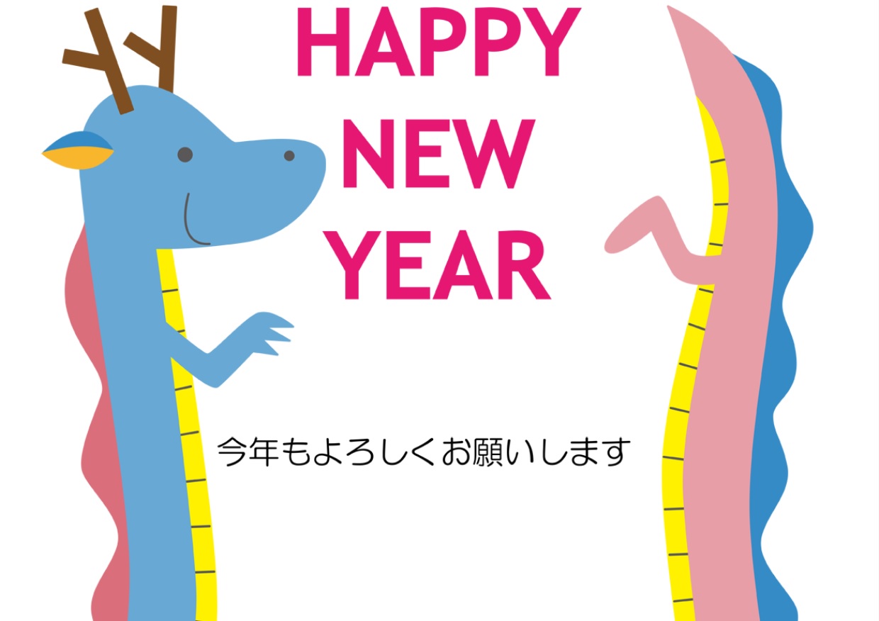 カップルの辰年の干支がかわいい年賀状2024年フリーイラストは英語メッセージ付王の嗜み