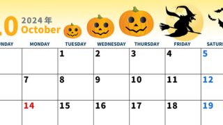 2024年10月♪フリーカレンダーはハロウィンのイラスト入りでシンプル♪