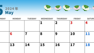 2024年5月のおすすめカレンダー♪紅白の桜餅や柏餅がシンプルかわいい♪