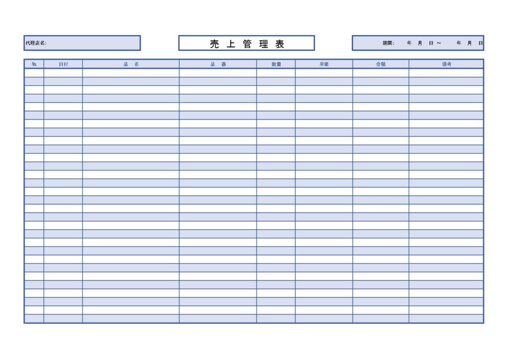 エクセルで簡単！売上管理表（集計表）の無料テンプレート「エクセル・ワード・PDF」手書きにも対応A4印刷