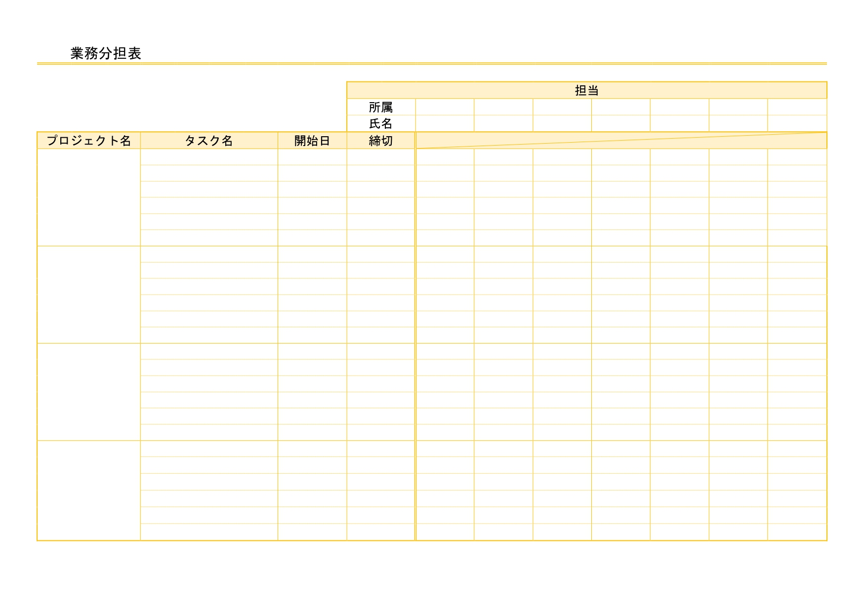 作り方＆作成が簡単！見やすい業務分担表「Excel・Word・PDF」の無料テンプレート・会社や仕事に最適な素材