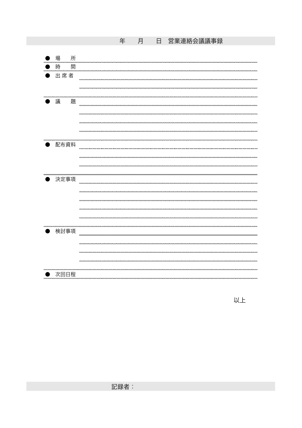 打ち合わせや会議に使えるシンプルな議事録のフォーマット「word・Excel・PDF」のテンプレートを無料でダウンロード