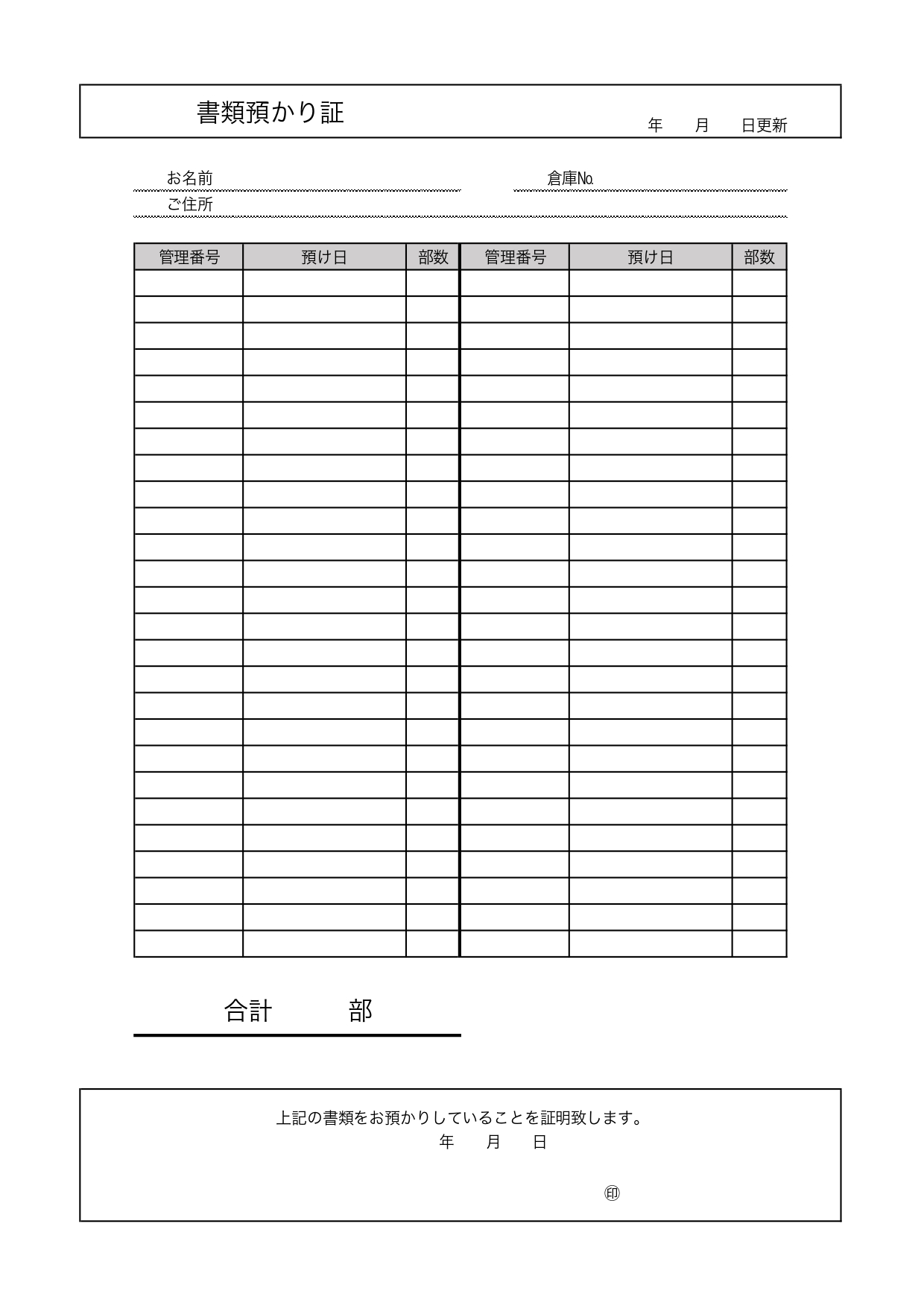 書き方＆作成が簡易的な書類預り証「word・Excel・PDF・A4・印鑑」無料テンプレートをダウンロード