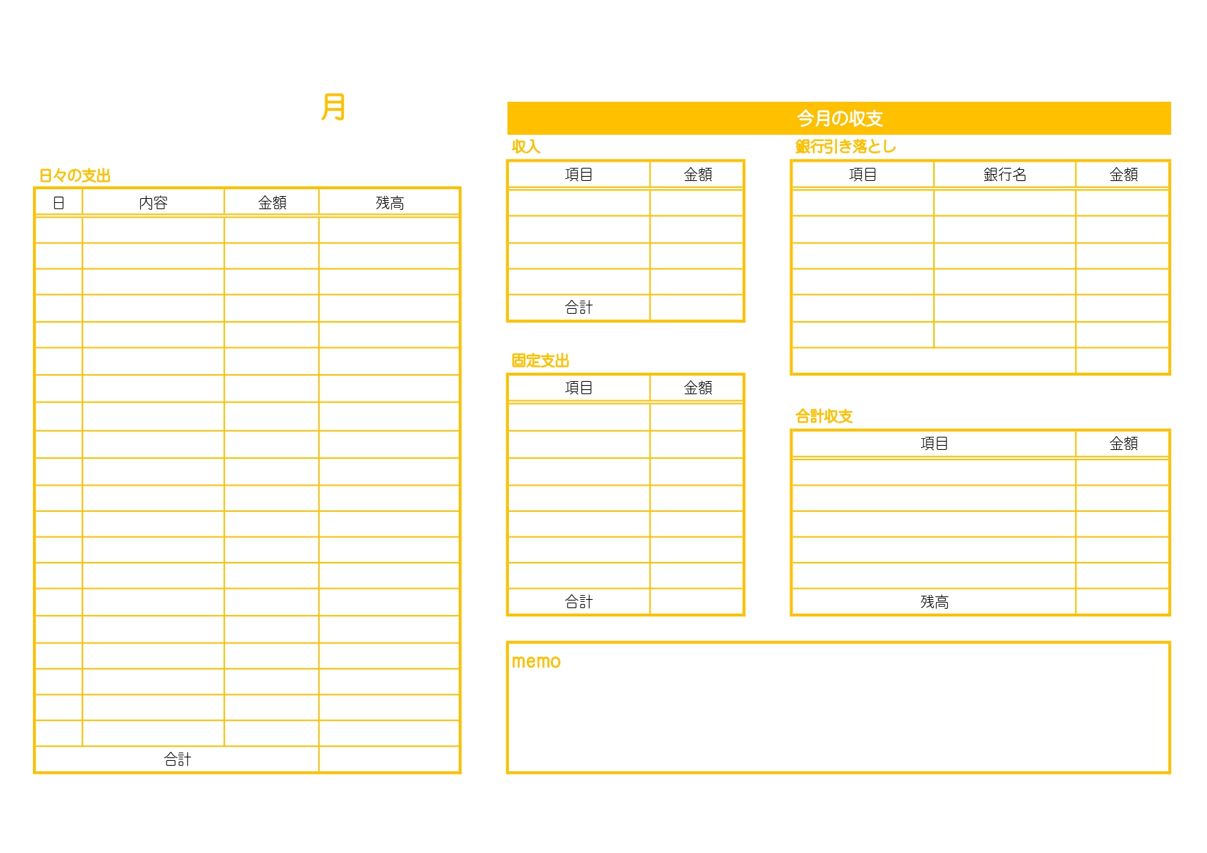 初心者でも簡単なおすすめ家計簿（作り方が簡単なエクセル＆手書き対応のPDF印刷）無料テンプレート