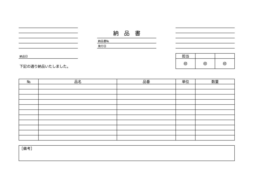 納品書の無料テンプレート（Excel、Word、PDFで簡単編集＆印刷！個人・法人に使いやすい素材！見やすいシンプルなデザイン）をダウンロード