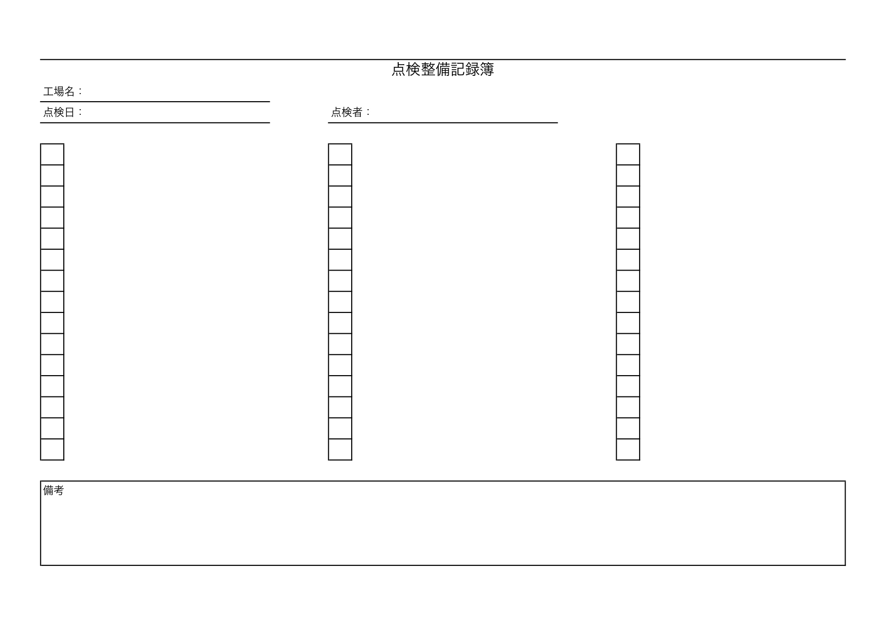 書き方が簡単なシンプルな点検記録簿「Excel・Word・PDFが無料でダウンロード」出来るテンプレート