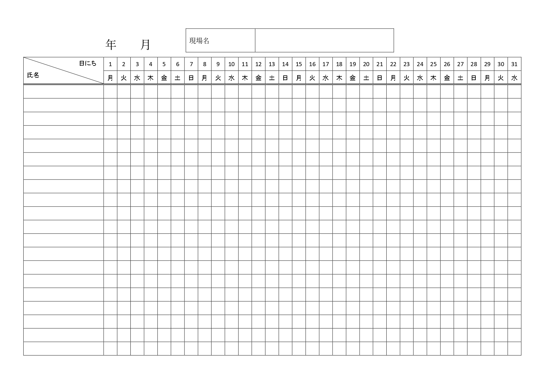 見やすいシンプルな出面帳のテンプレート（1ヶ月）作り方や書き方が簡単「Excel・Word・PDF」無料でダウンロード