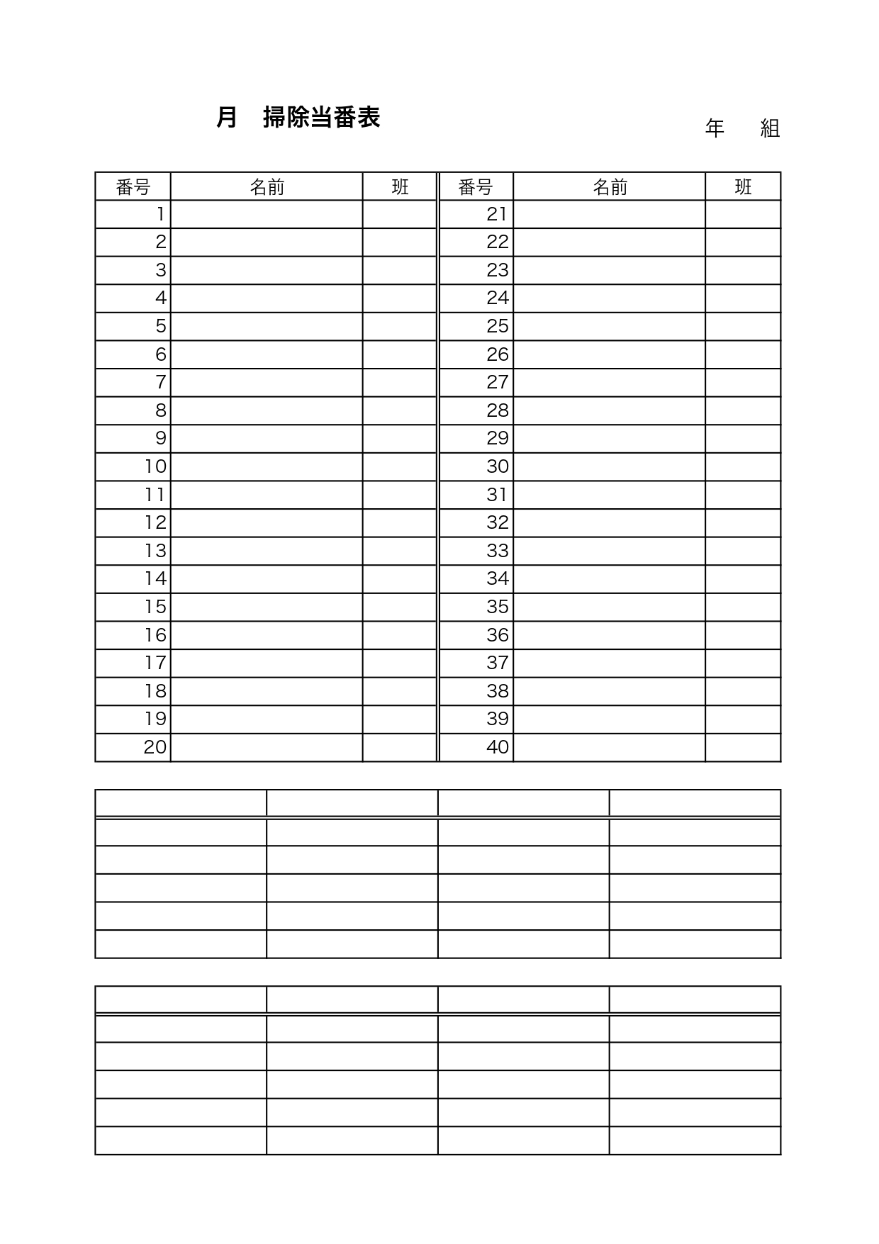 小学校の高学年・中学校・高校で利用を想定した掃除当番表「ExcelとWordで簡単に記入」シンプルな表形式の無料テンプレート