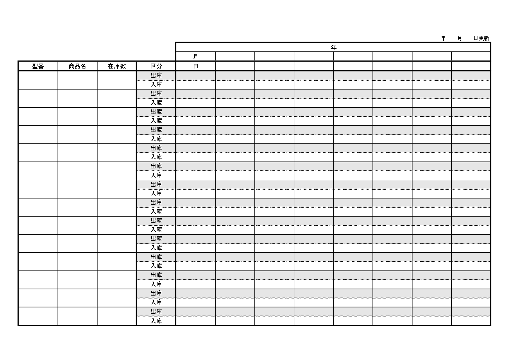 在庫管理表の書類・保管場所（倉庫名・室名・フロアナンバー等）ExcelとWordを編集し作成出来る無料テンプレート