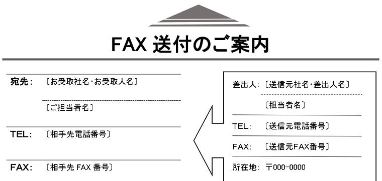 ExcelのFAX送付状テンプレート