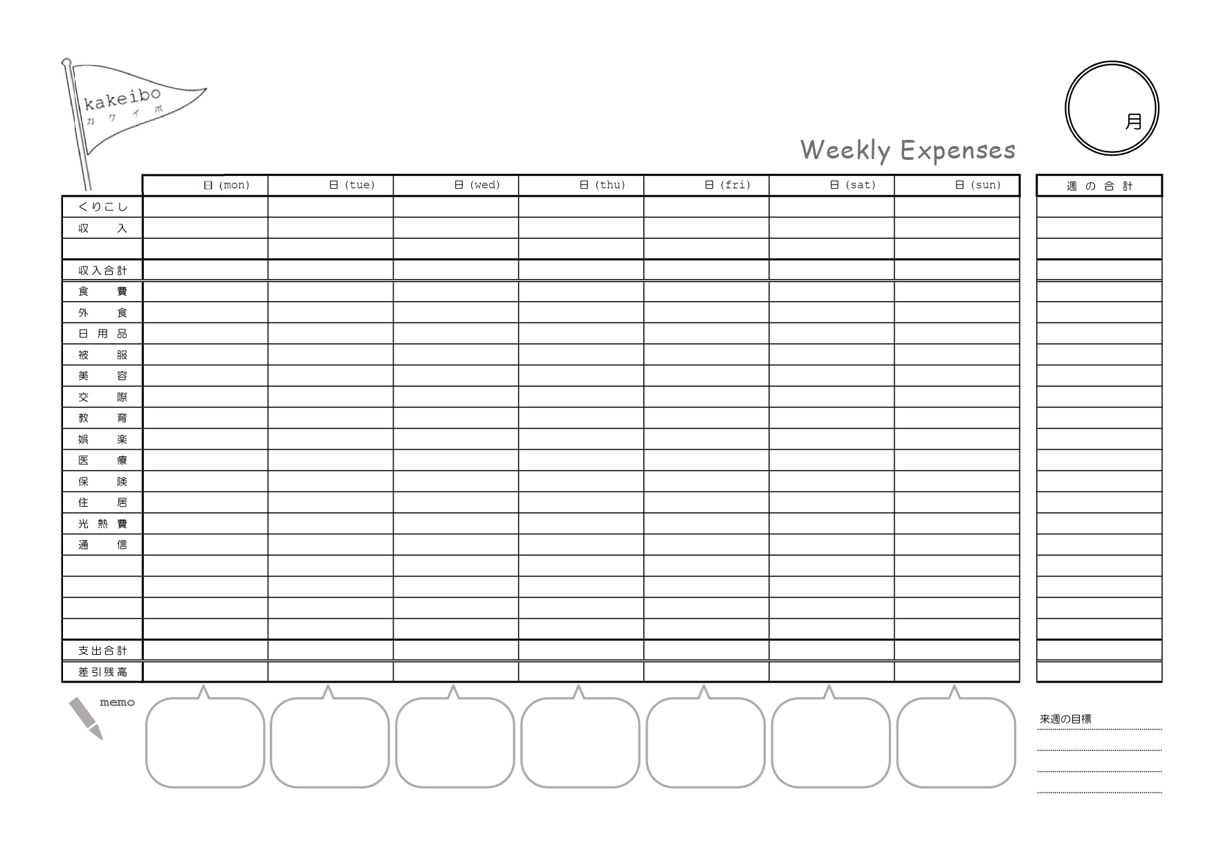 一週間の収支を記入し使えるオシャレな家計簿「Excelで毎日入力・PDFで手書き可能」な無料のテンプレート