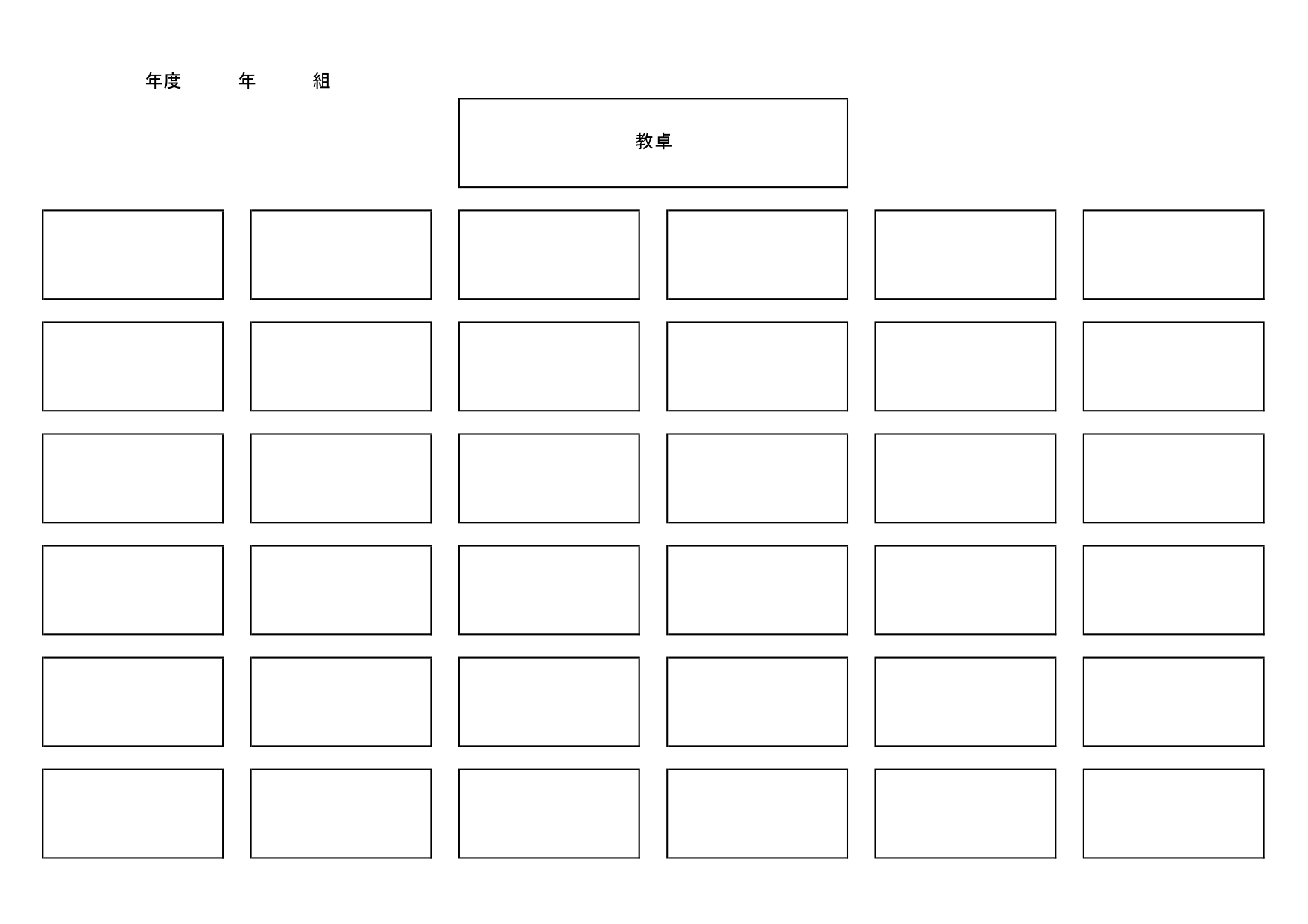 小学校の教室を想定した座席表（35人・縦横6席・全36席）ExcelとWordで生徒名の入力が可能な学校の無料テンプレート