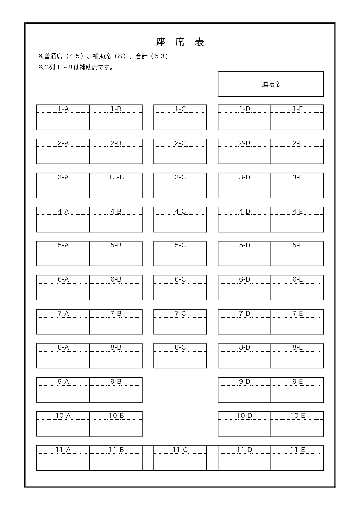 大型バス座席表（標準的な普通席45席＋補助席8席＝53席）ExcelとWordで簡単に作成が出来る無料テンプレート