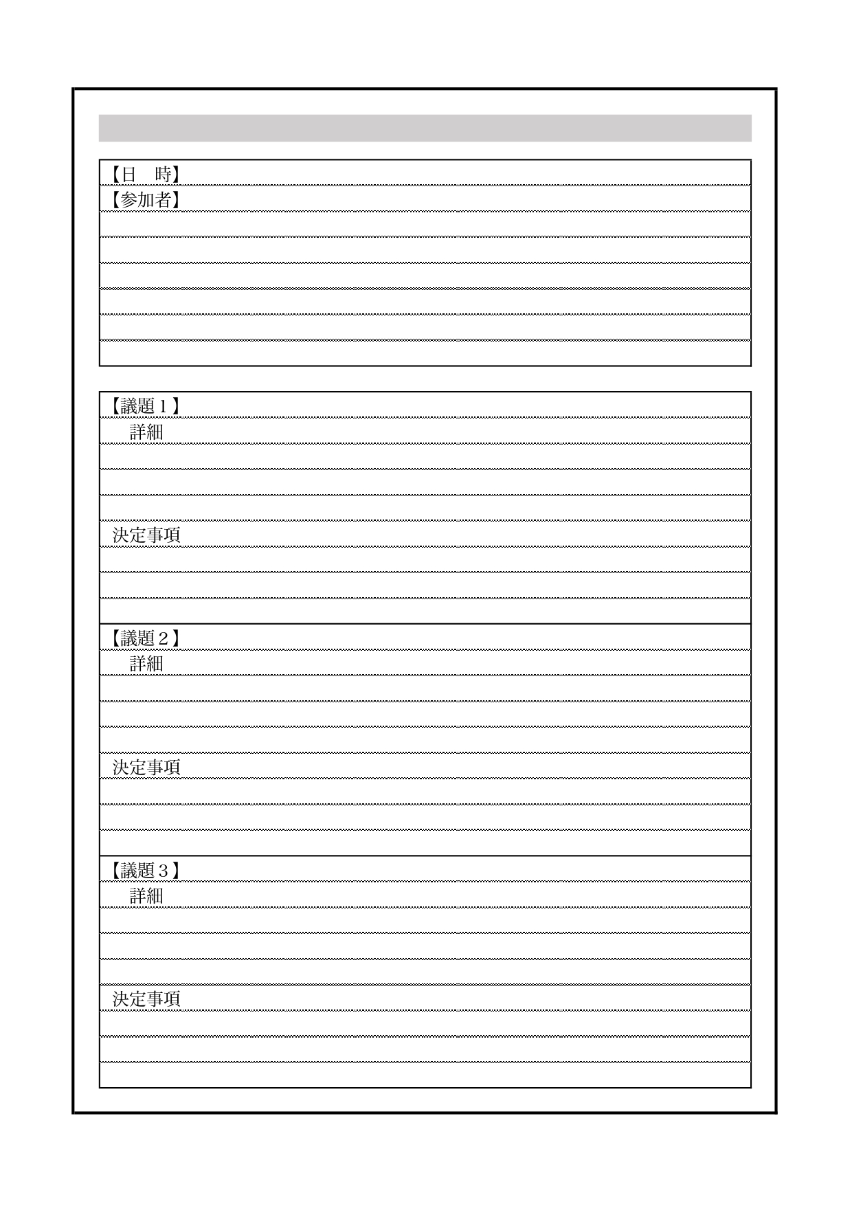 議事録（自治会・総会・役員会）書記が簡単に作成出来る「Excel・Word・PDF」の見やすい無料のテンプレート
