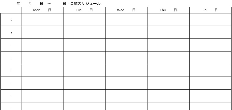 カレンダー形式の会議スケジュール表