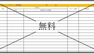 タクシーチケットの無料テンプレートをダウンロード
