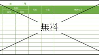 管理表の無料テンプレートをダウンロード