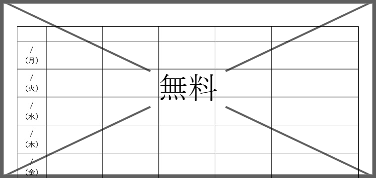 シフト表の無料テンプレートをダウンロード