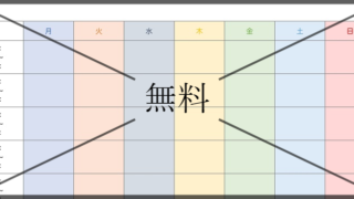 週間活動表(予定表)の無料テンプレートをダウンロード