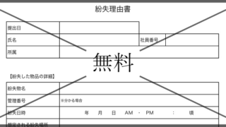 始末書(紛失理由書)の無料テンプレートをダウンロード