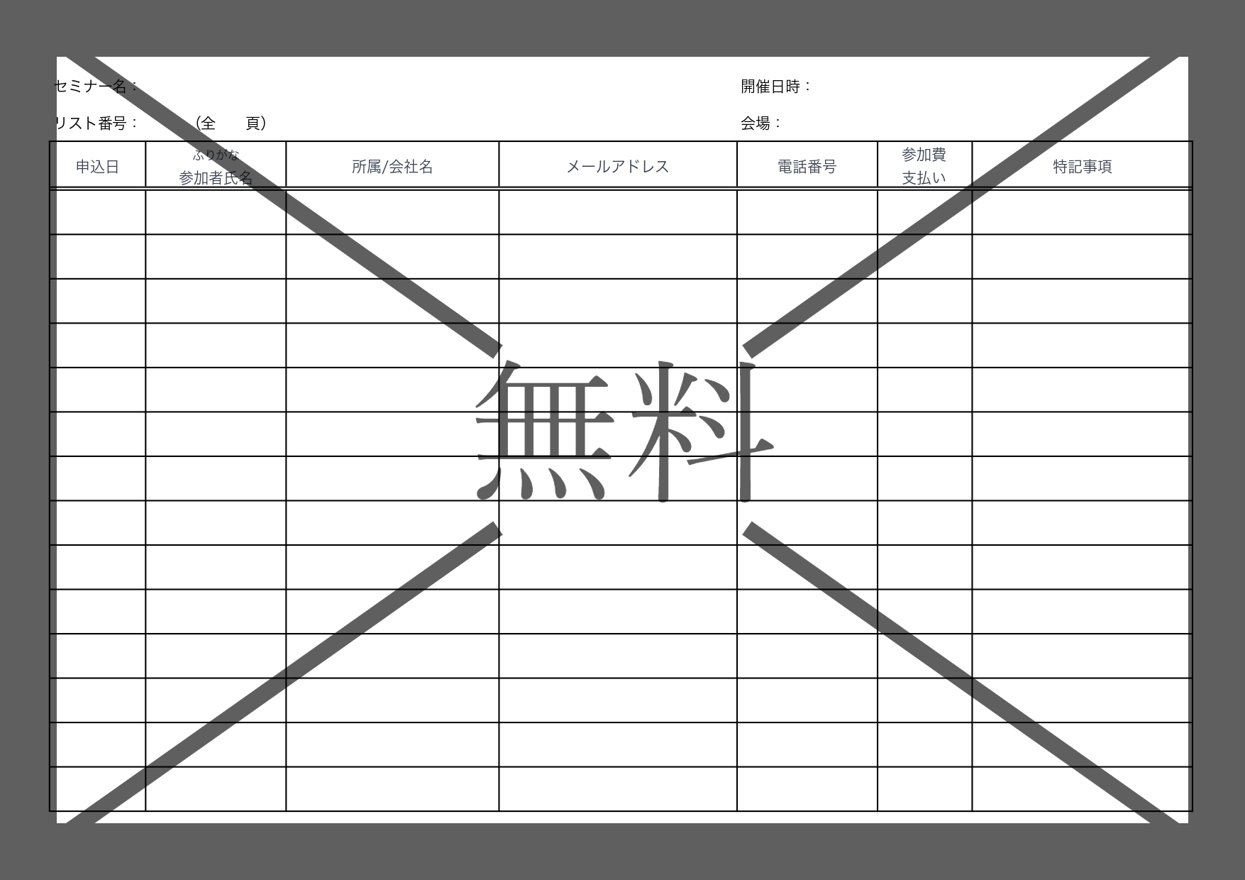 凡庸性が高い受付名簿「Excel＆Word＆PDF」無料のシンプルなテンプレートがダウンロード