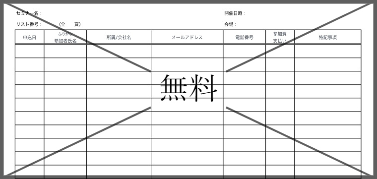 受付名簿の無料テンプレートをダウンロード