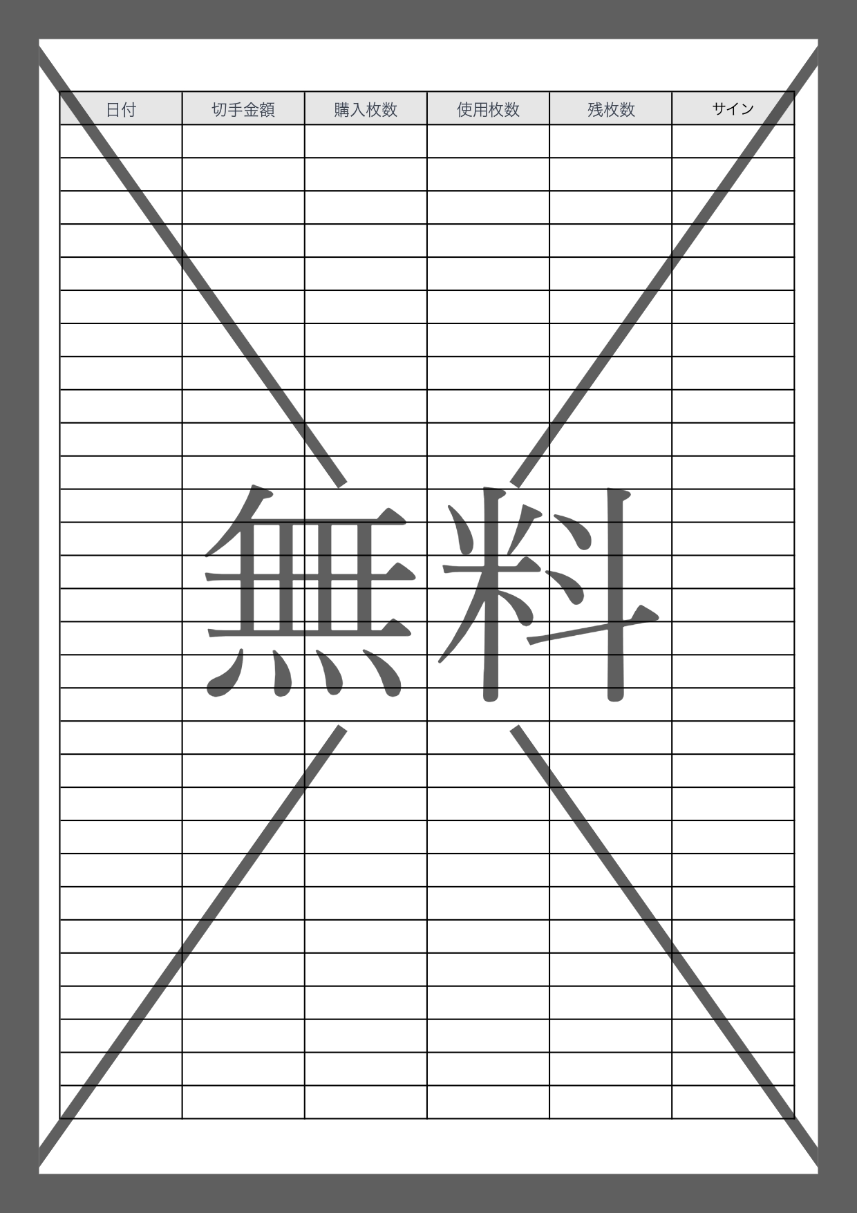 切手管理表（管理簿）エクセル＆ワードで簡単に作成！A4印刷後に書き方も簡単なPDFがセットのテンプレート