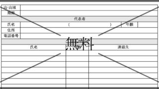 登山行程表の無料テンプレートをダウンロード