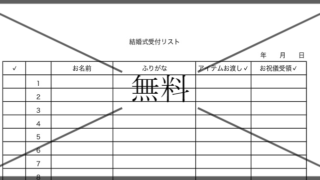 名簿管理表(チェックリスト)の無料テンプレートをダウンロード