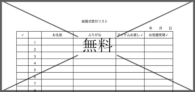 名簿管理表(チェックリスト)の無料テンプレートをダウンロード
