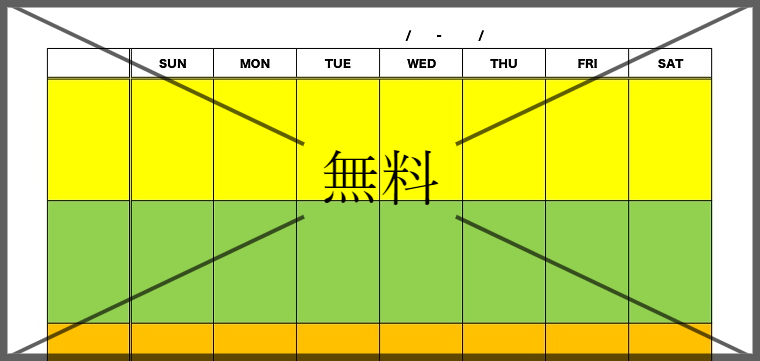 週間スケジュール管理表の無料テンプレートをダウンロード