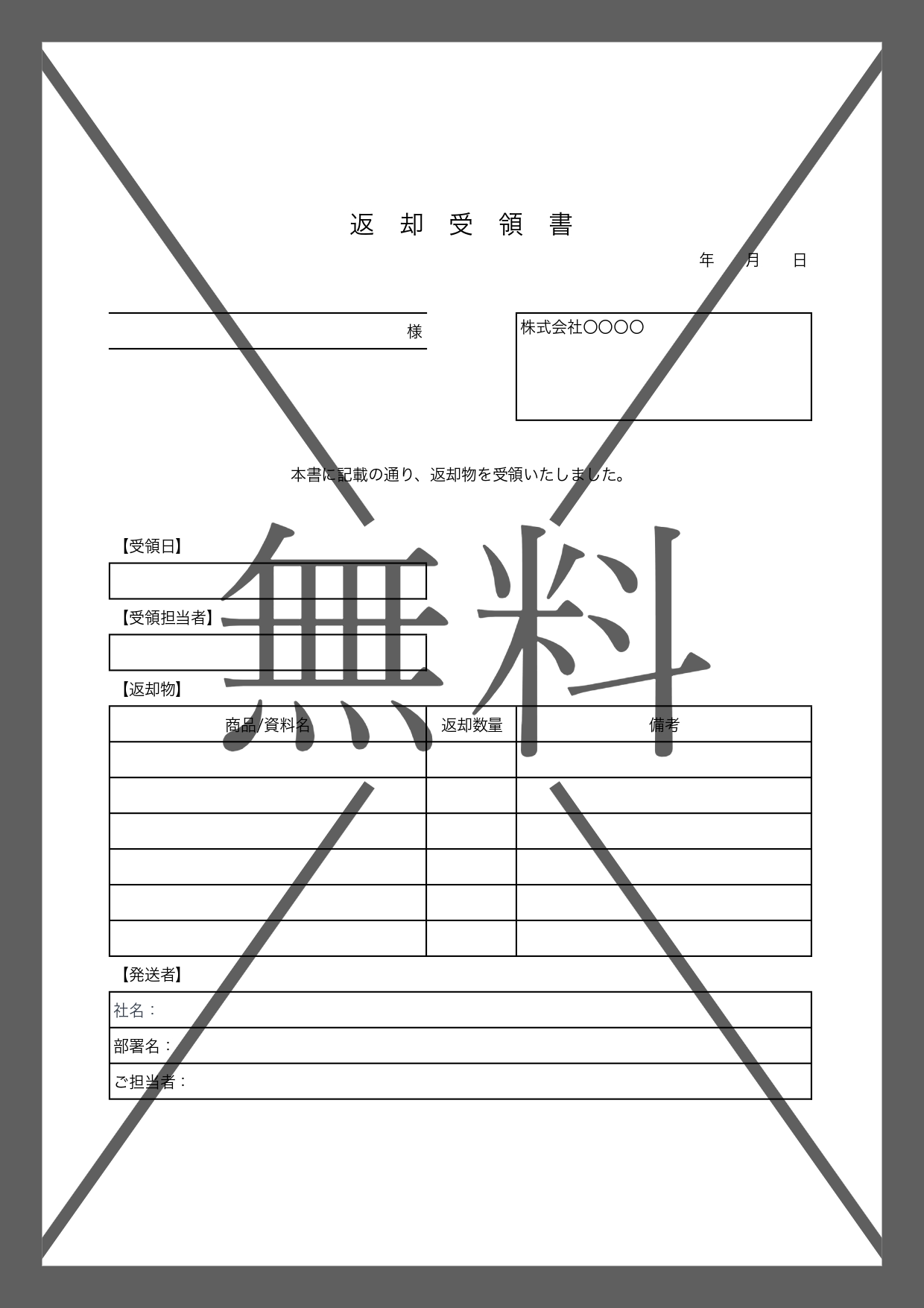 ExcelとWordで簡単に作成！返却物受領書（証明書・確認書）のテンプレートを無料でダウンロード
