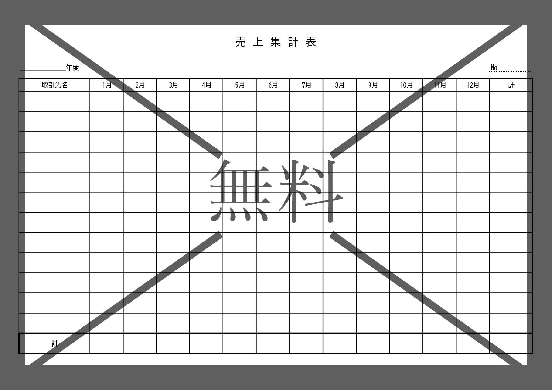 売上集計表「Excel・Word・PDF」シンプルで使いやすい一覧表のテンプレートを無料ダウンロード