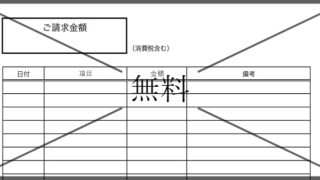 交通費請求書の無料テンプレートをダウンロード