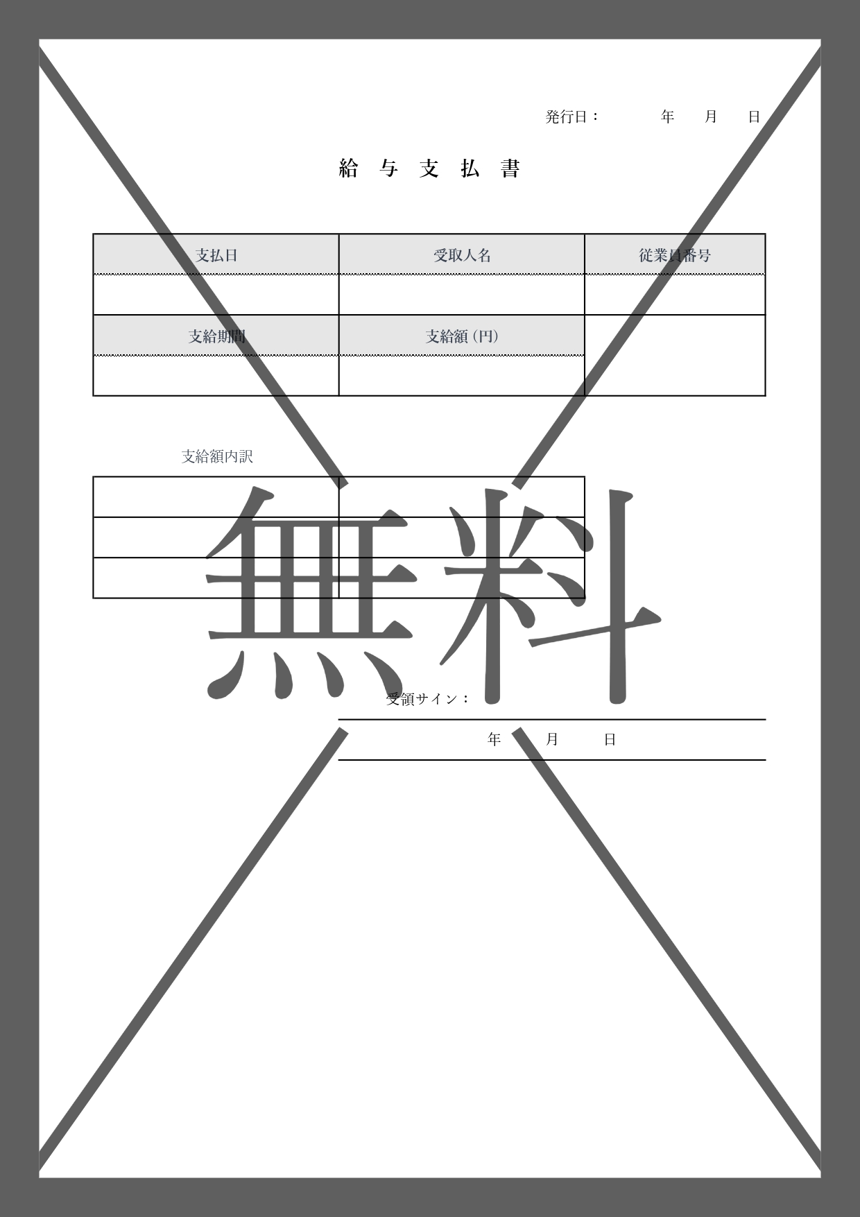現金支給・手渡しに使える！給与受取書（Excel・Word）の無料テンプレートをダウンロード