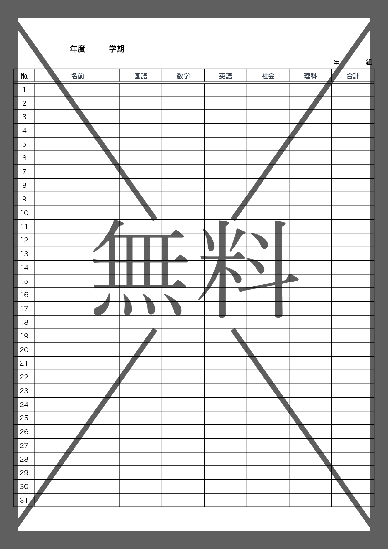 個人成績表（授業・学科・クラス毎）エクセルで簡単に作成出来る無料テンプレートをダウンロード