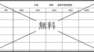 時間割表の無料テンプレートをダウンロード