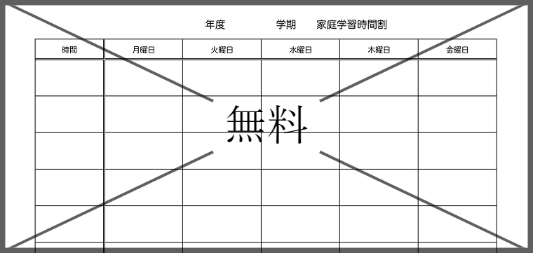 時間割表の無料テンプレートをダウンロード