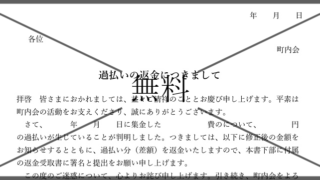 返金受取書の無料テンプレートをダウンロード