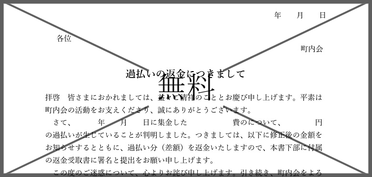 返金受取書の無料テンプレートをダウンロード