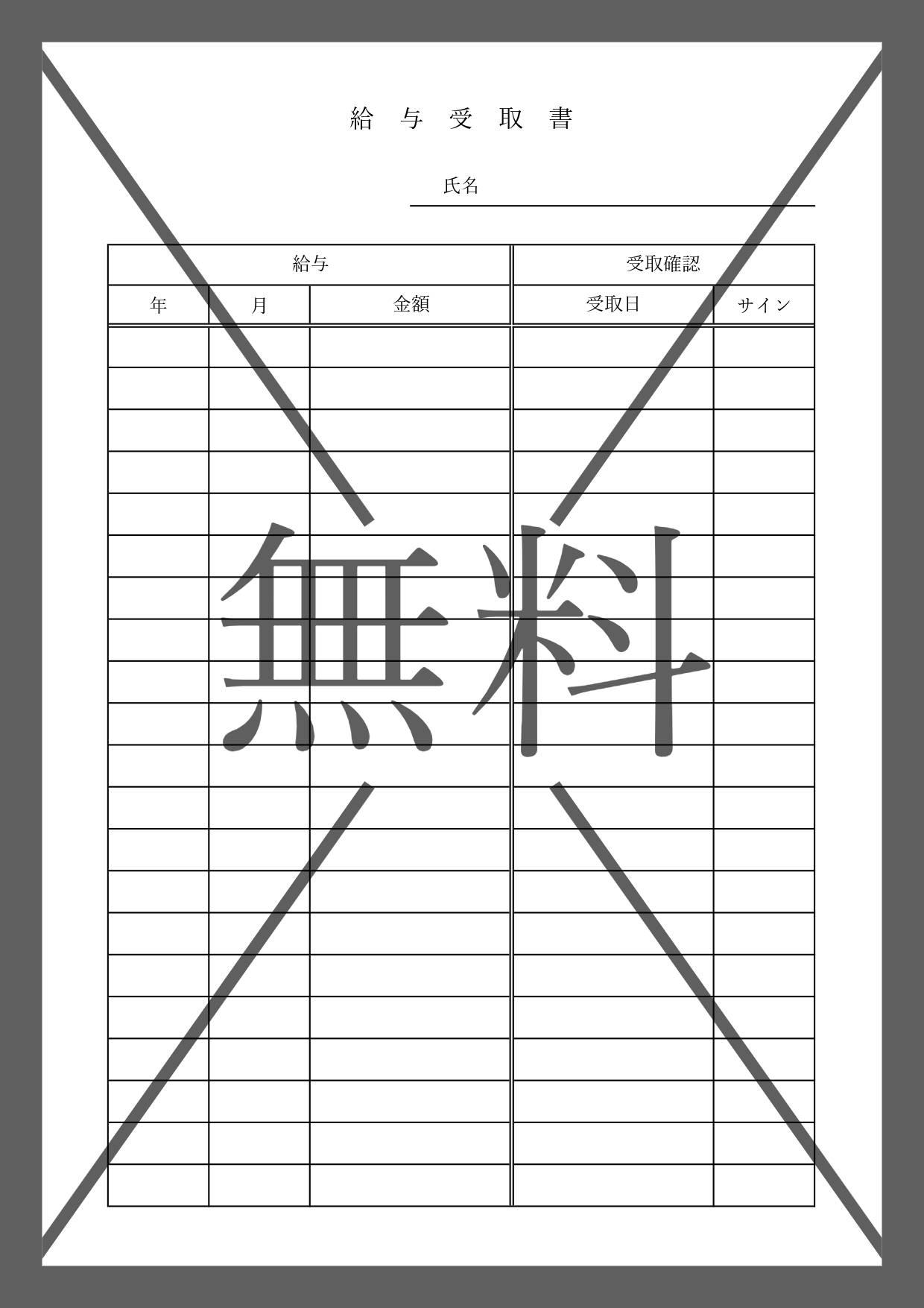手渡しによる現金支給（給与受取書）Excel・Word・PDFのテンプレートを無料でダウンロード