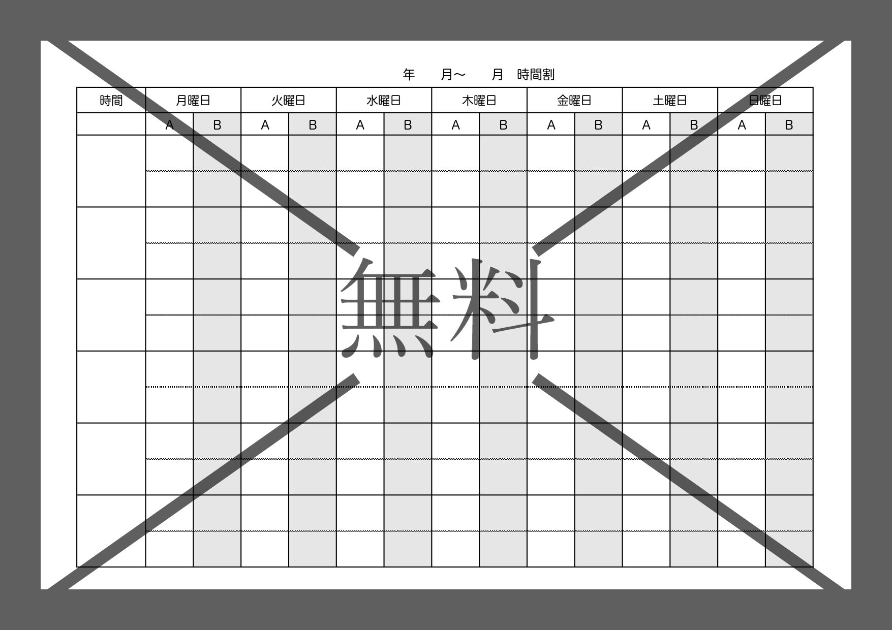 時間割表（学習塾・自宅）小学校・中学校！作り方が簡単なシンプルな無料テンプレートをダウンロード