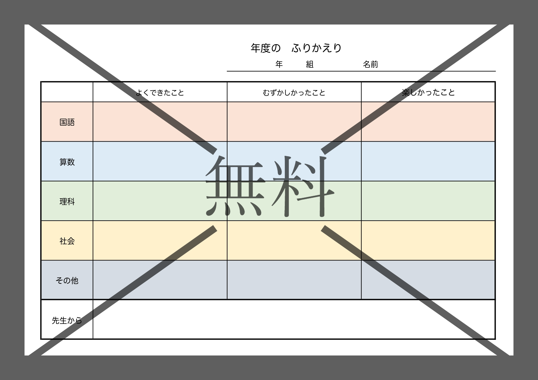 小学生が使える振り返りシート（Excel・Word・PDF）子供でも迷わない書き方が簡単なテンプレートをダウンロード