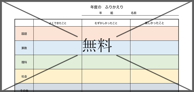 振り返りシートの無料テンプレートをダウンロード