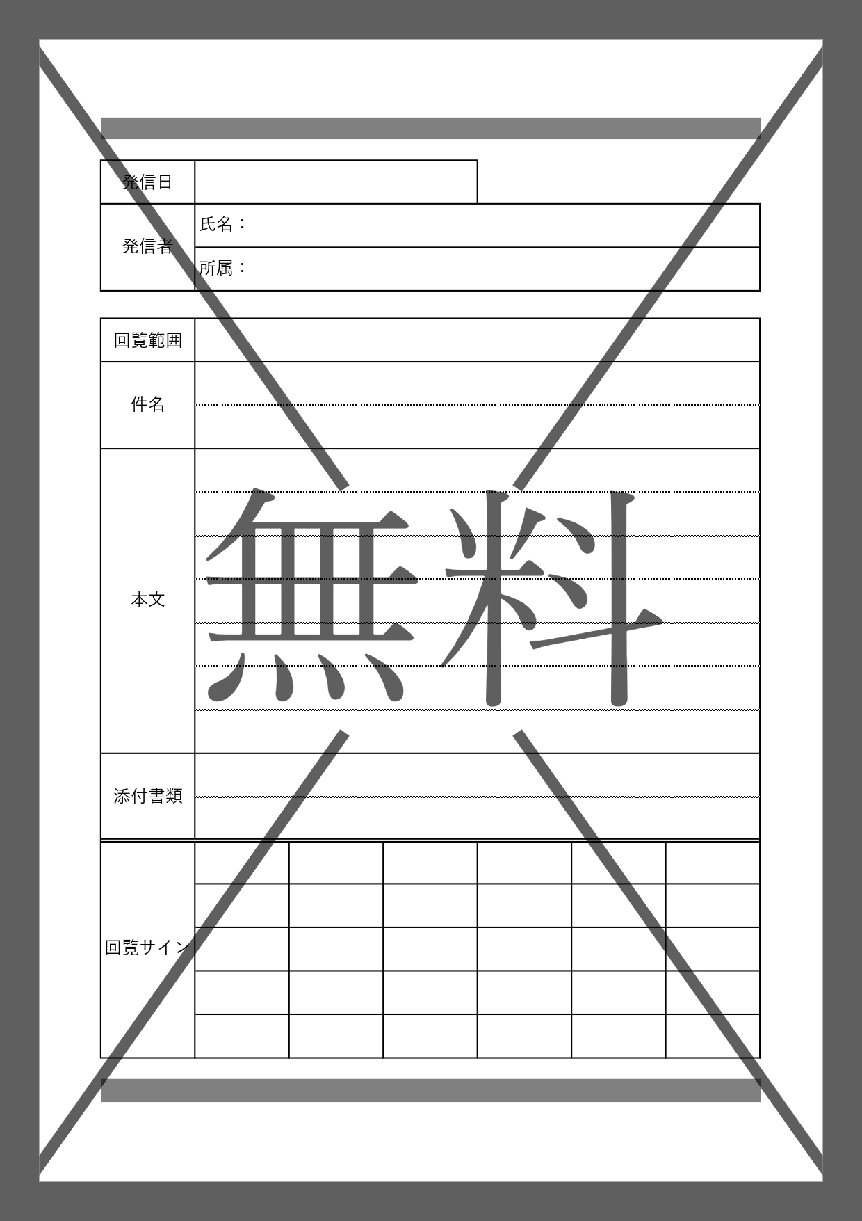回覧用紙（WordとExcel）回覧板や順番表とし利用可能な町内会や社内で使えるテンプレートを無料でダウンロード