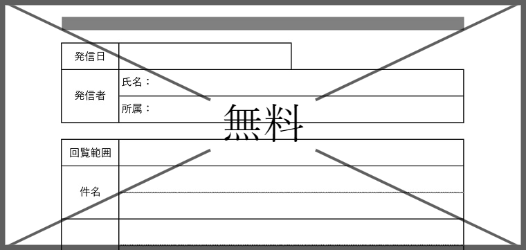 回覧用紙・順番表の無料テンプレートをダウンロード