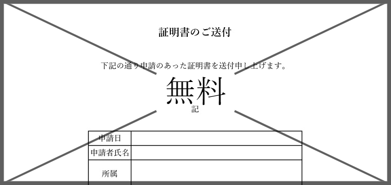 添え状の無料テンプレートをダウンロード