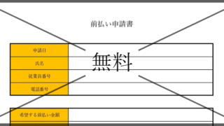 申請書の無料テンプレートをダウンロード
