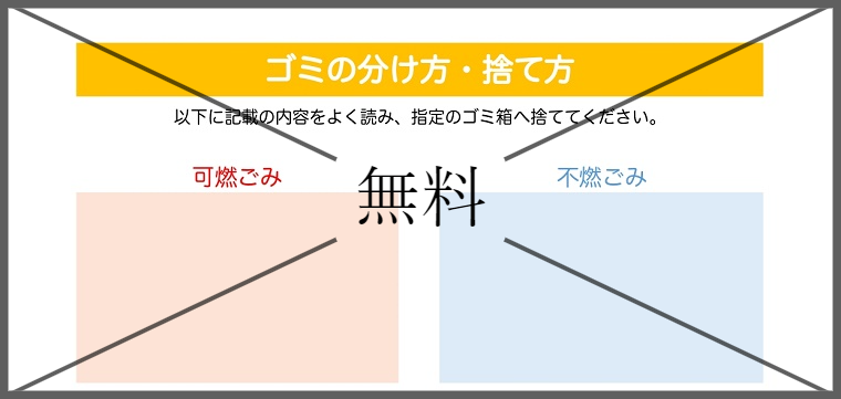 ゴミ出し分別表の無料テンプレートをダウンロード