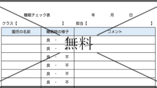 睡眠記録表・睡眠チェックシートの無料テンプレートをダウンロード